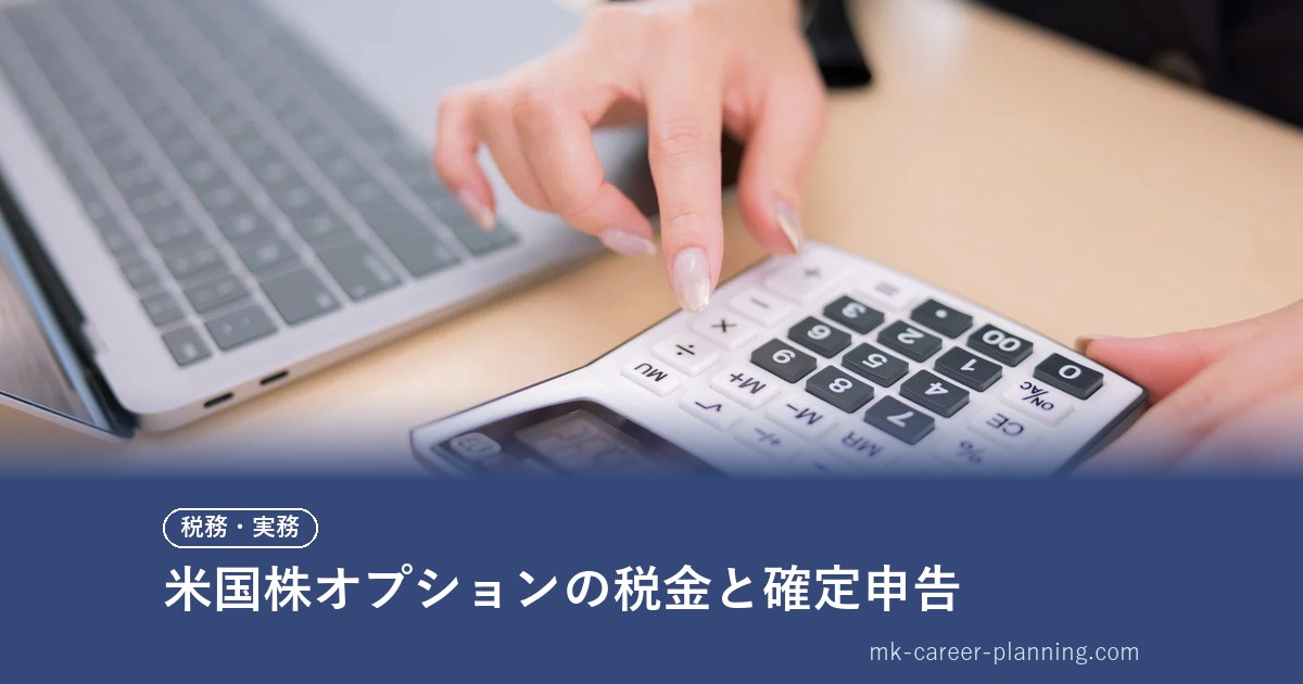 電卓とノートパソコンで税額を計算する手元