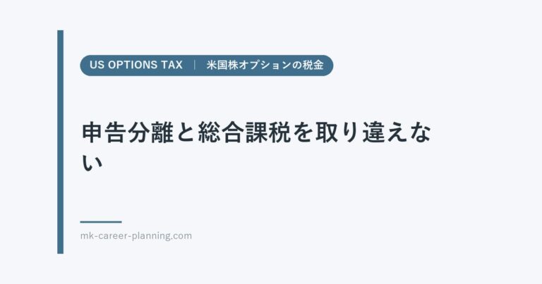 米国株オプションと国内先物・オプションの税金の違い